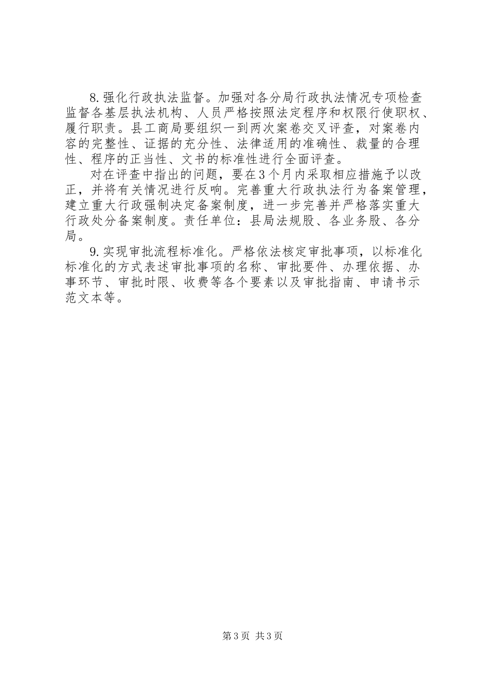 2023年县工商局行政工作计划.docx_第3页