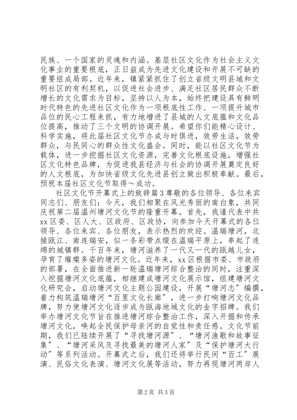2023年社区文化节开幕式致辞.docx_第2页
