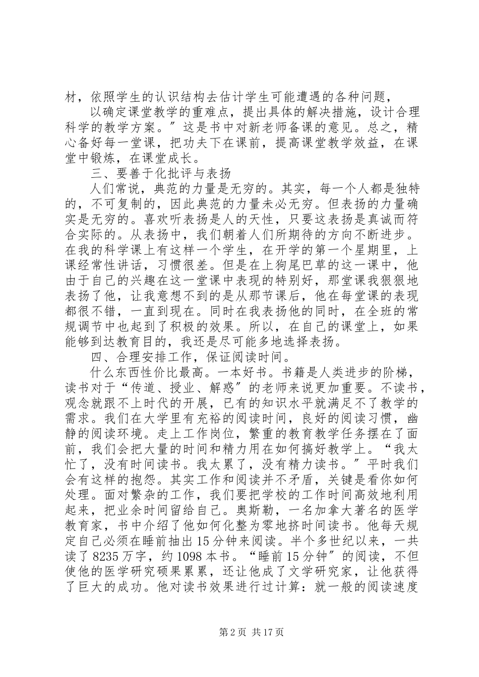 2023年《给新教师的建议》读后感.docx_第2页