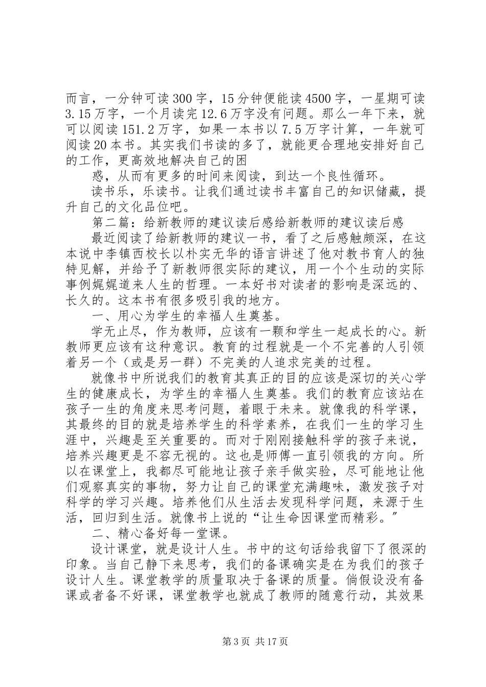 2023年《给新教师的建议》读后感.docx_第3页