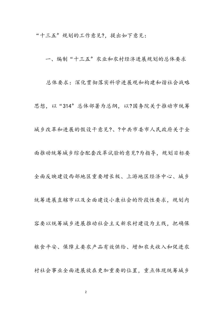 2023年农村经济十三五发展工作若干提议.docx_第2页