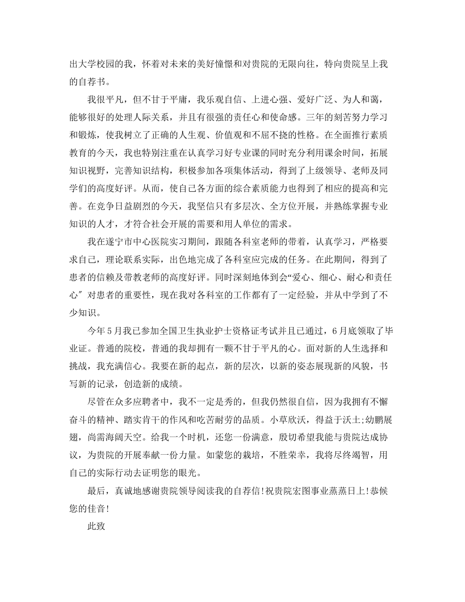 2023年护士求职自荐信范文200字三篇.docx_第2页