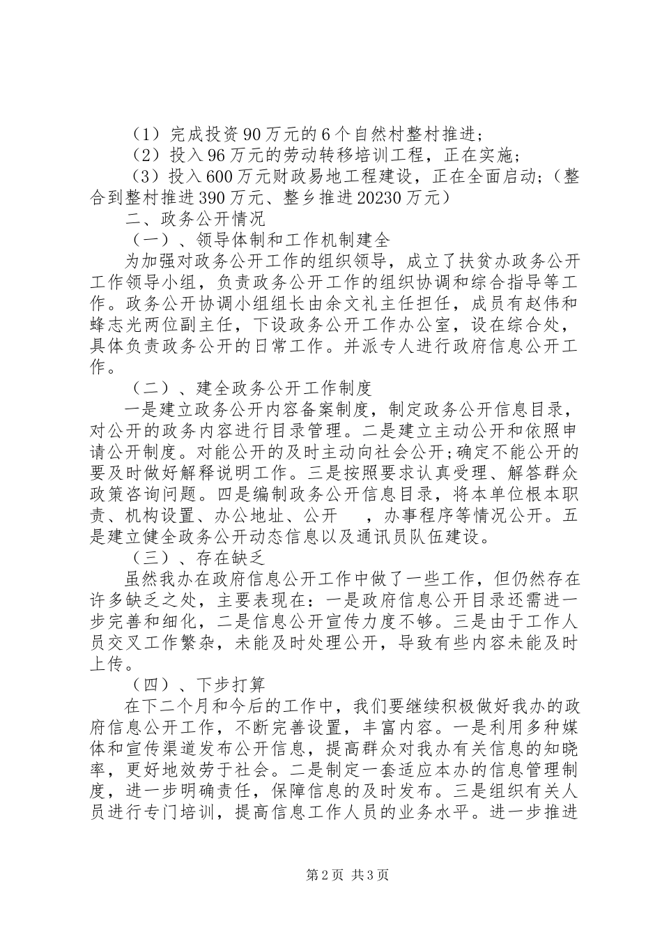 2023年扶贫办落实政务工作汇报.docx_第2页