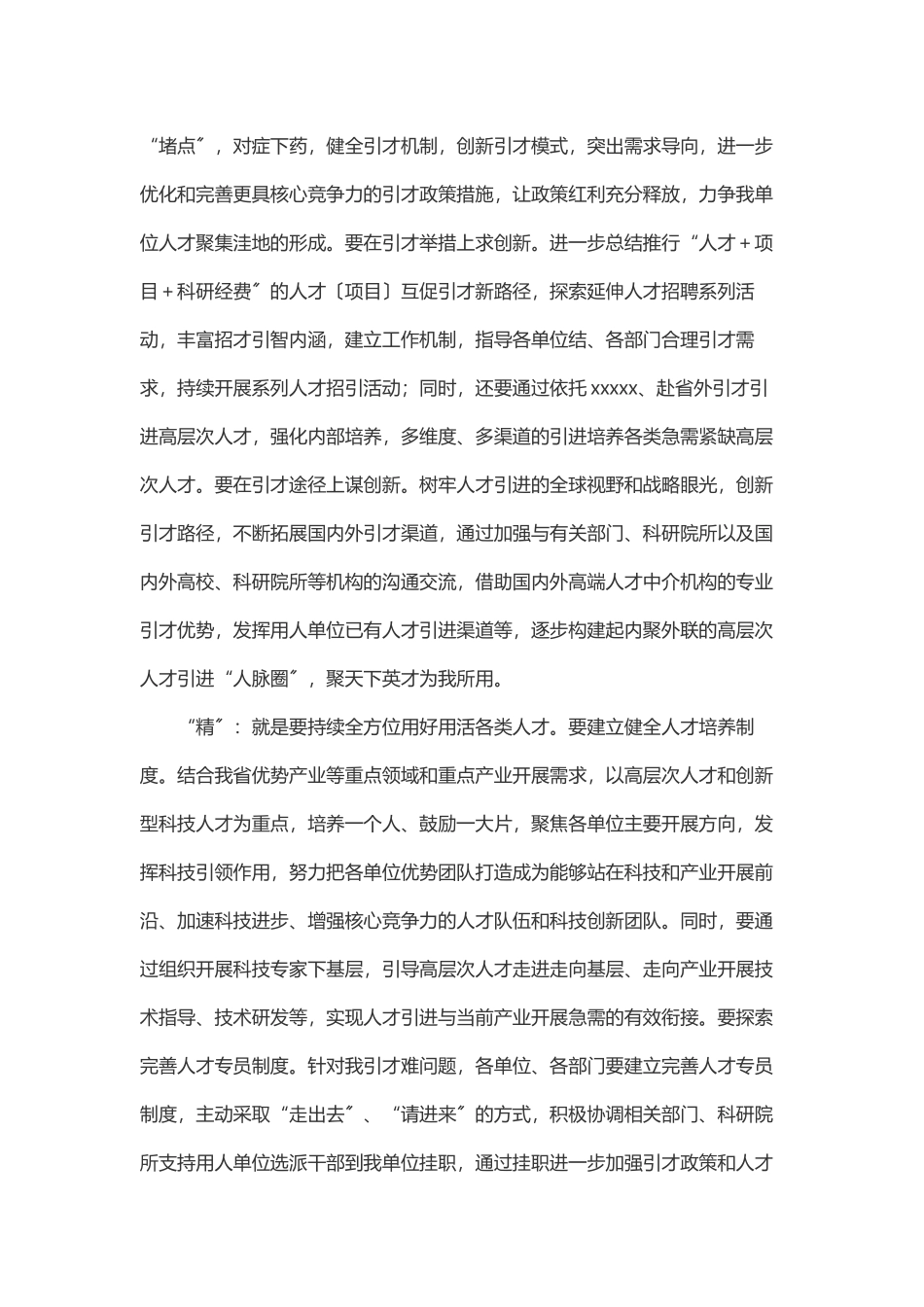 2023年在人才工作交流会上的发言.docx_第2页