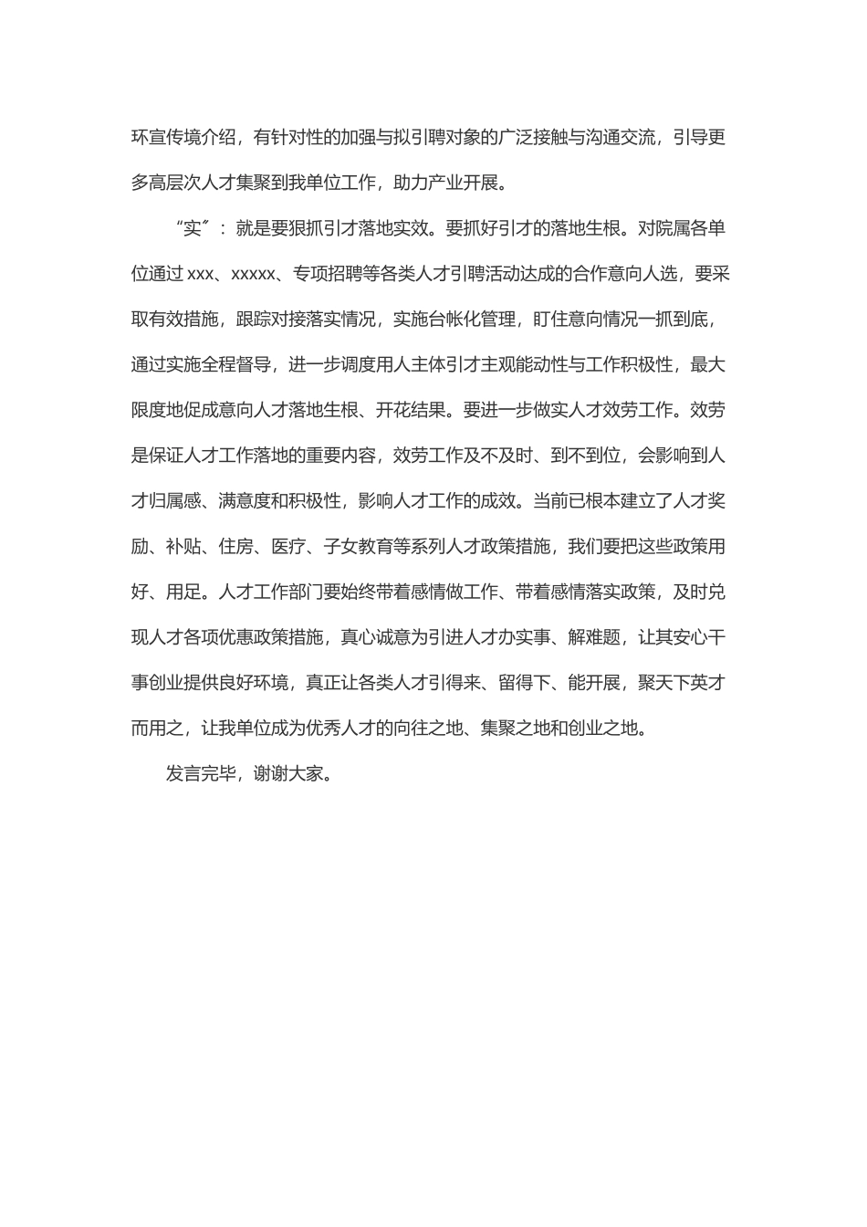 2023年在人才工作交流会上的发言.docx_第3页