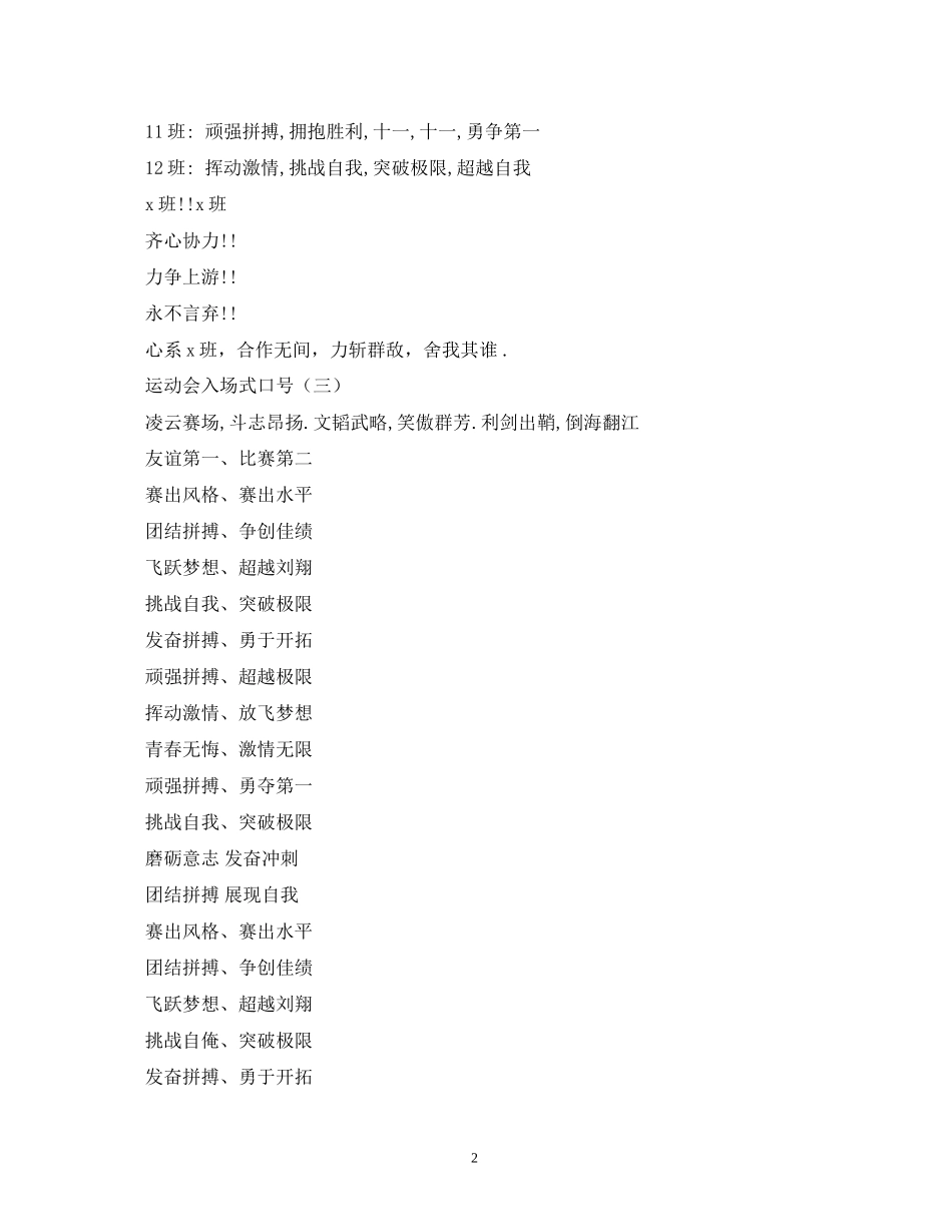 2023年运动会四字入场口号.docx_第2页