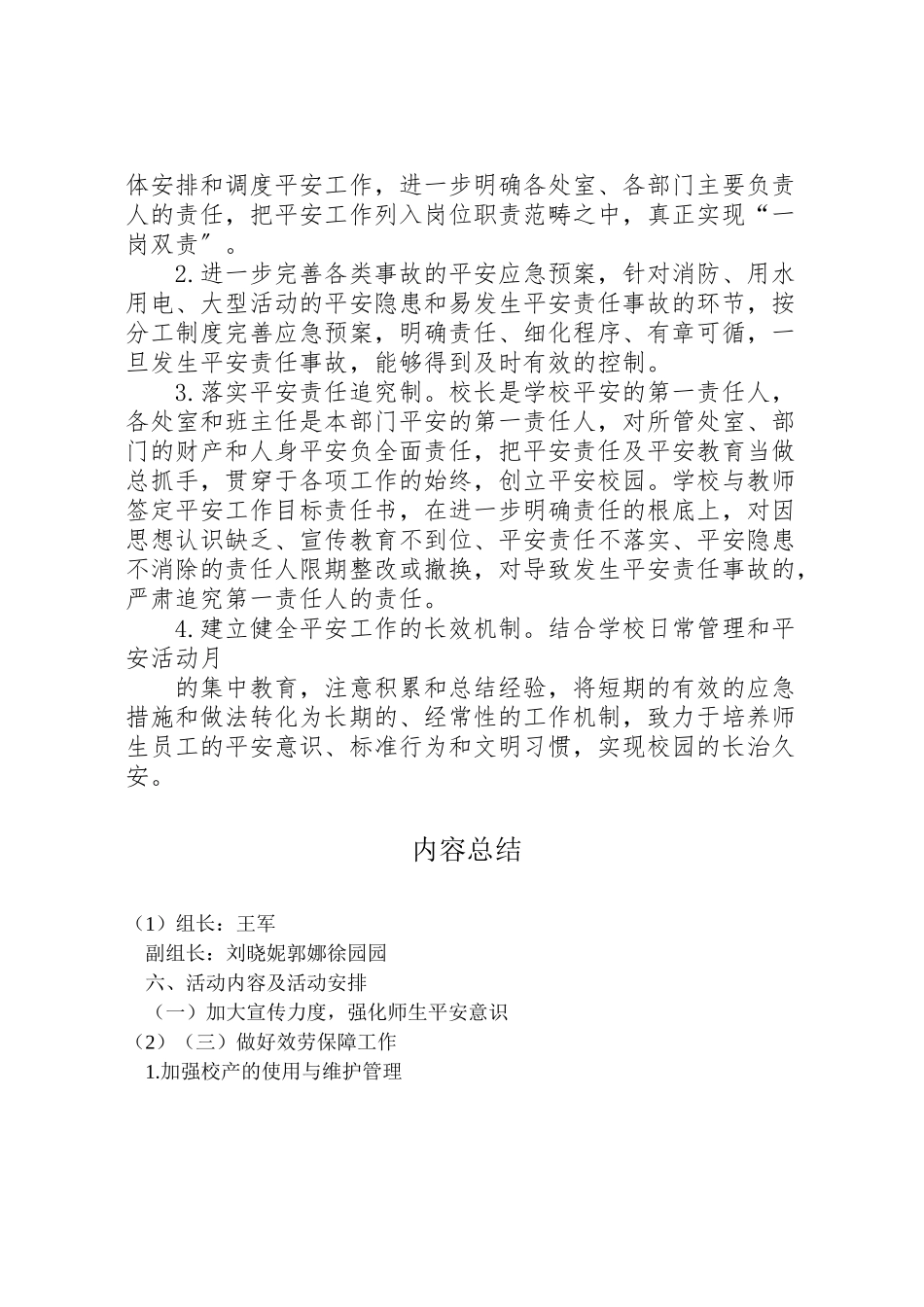 2023年学校园安全活动方案 .doc_第3页