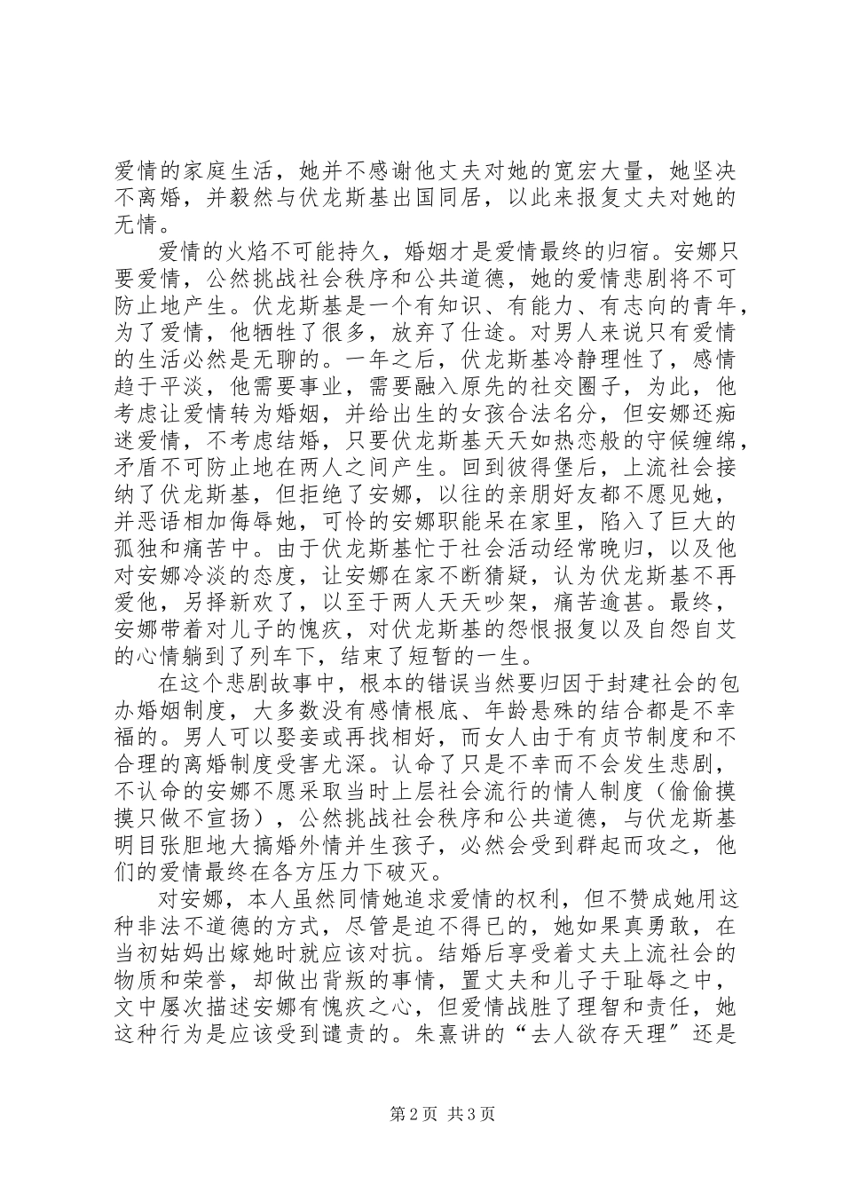 2023年《安娜卡列宁娜》读后感新编.docx_第2页