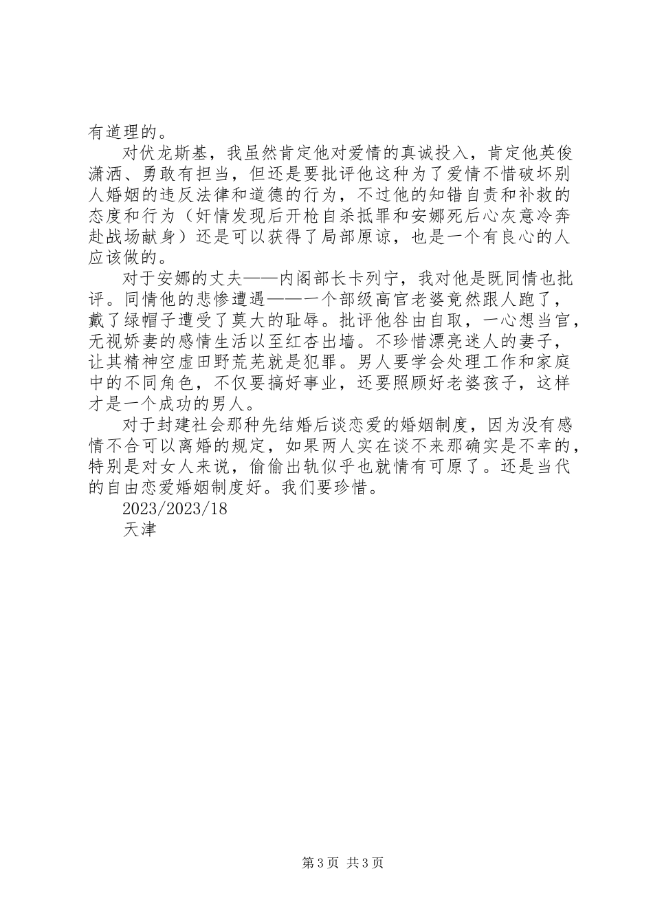 2023年《安娜卡列宁娜》读后感新编.docx_第3页