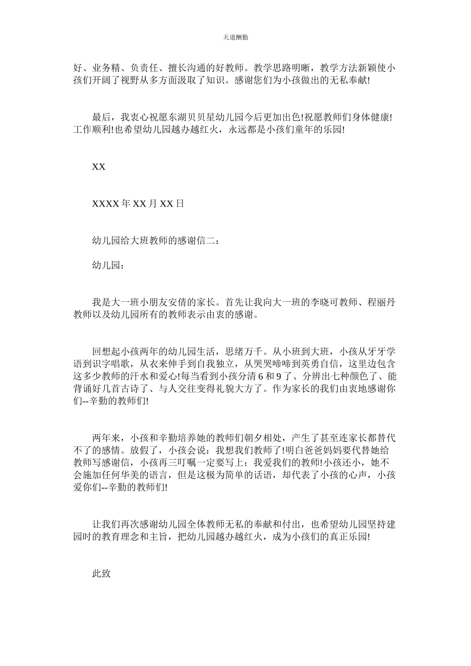 2023年幼儿园ۥ给大班老师的感谢信.docx_第2页