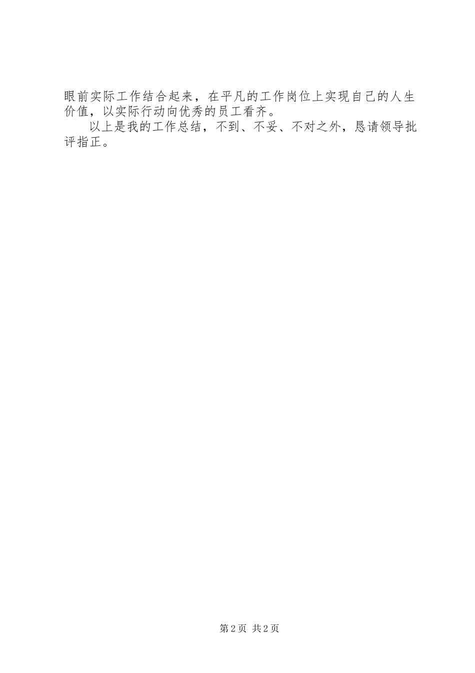 2023年公司安全员个人工作总结.docx_第2页