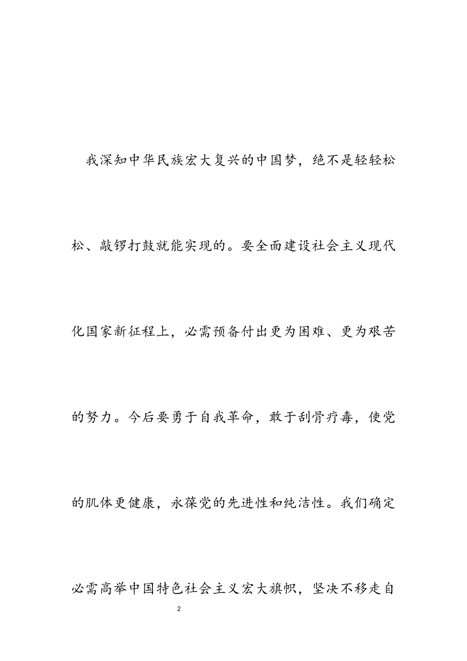 2023年煤矿党史学习教育专题组织生活会个人对照检查发言材料.docx_第2页