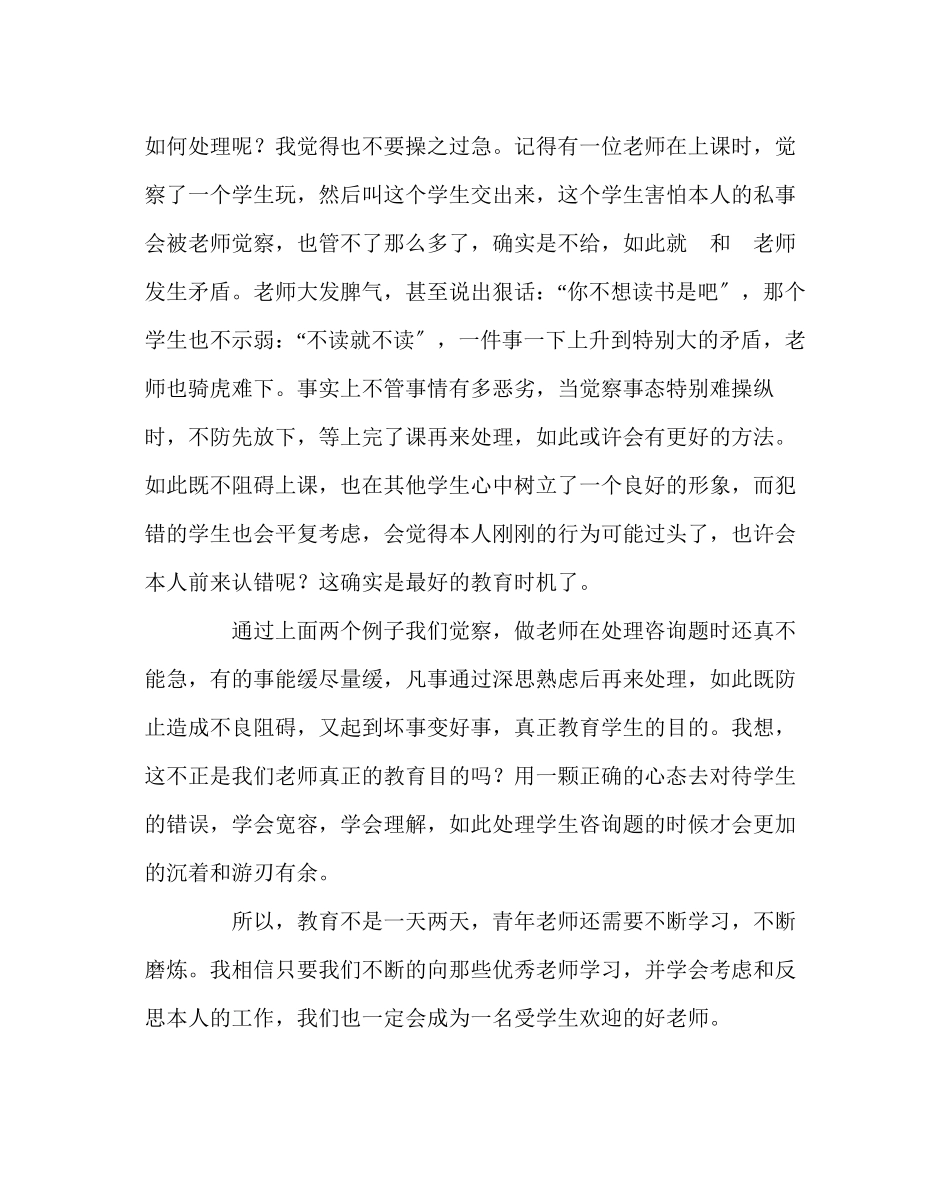 2023年班主任工作班主作工作欲速则不达.docx_第3页