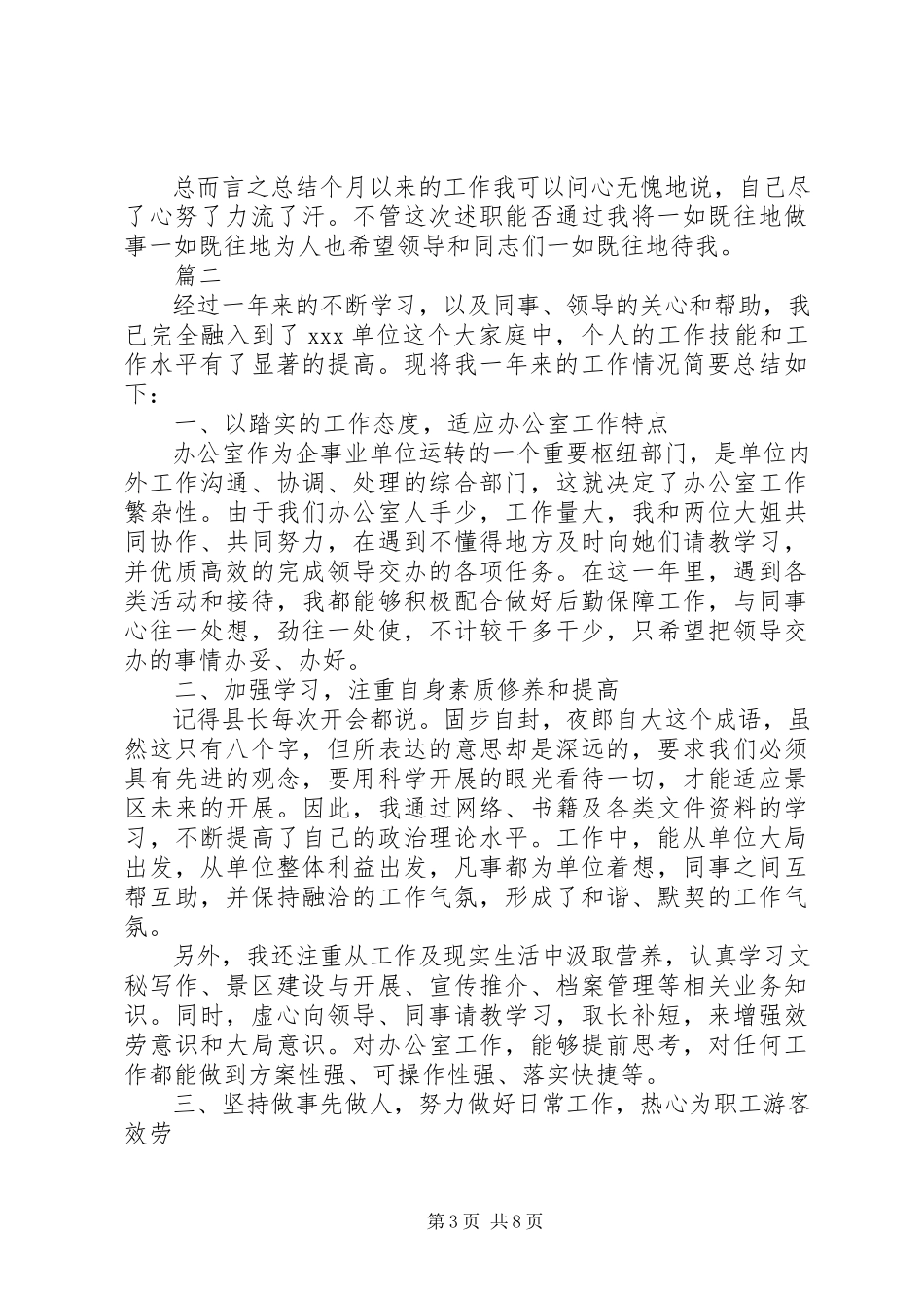 2023年文秘度个人工作总结三篇.docx_第3页