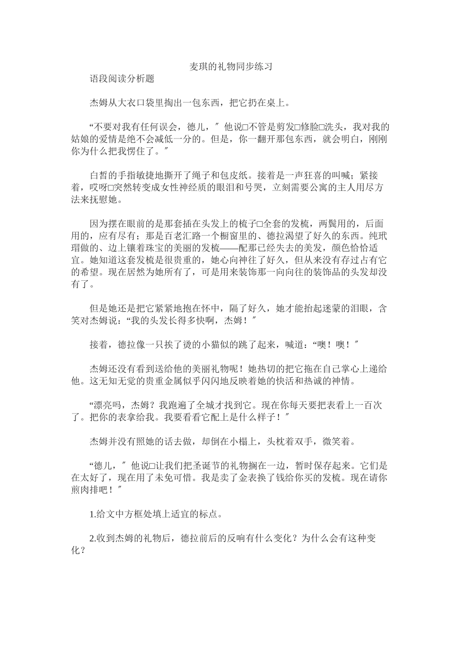 2023年九上第7课麦琪的礼物同步练习北师大版2.docx_第1页