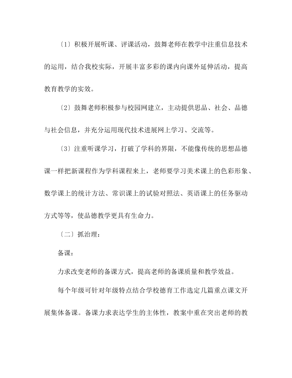 2023年思品教研组工作计划.docx_第3页