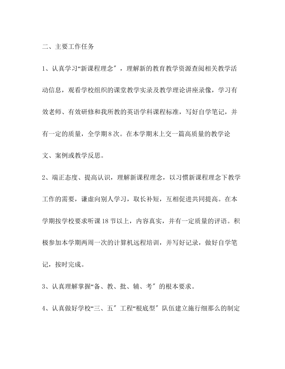 2023年小学英语教师个人工作计划1.docx_第2页