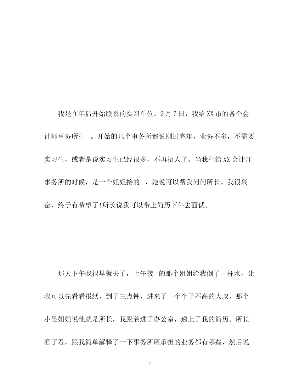 2023年会计师事务所审计实习自我鉴定.docx_第2页