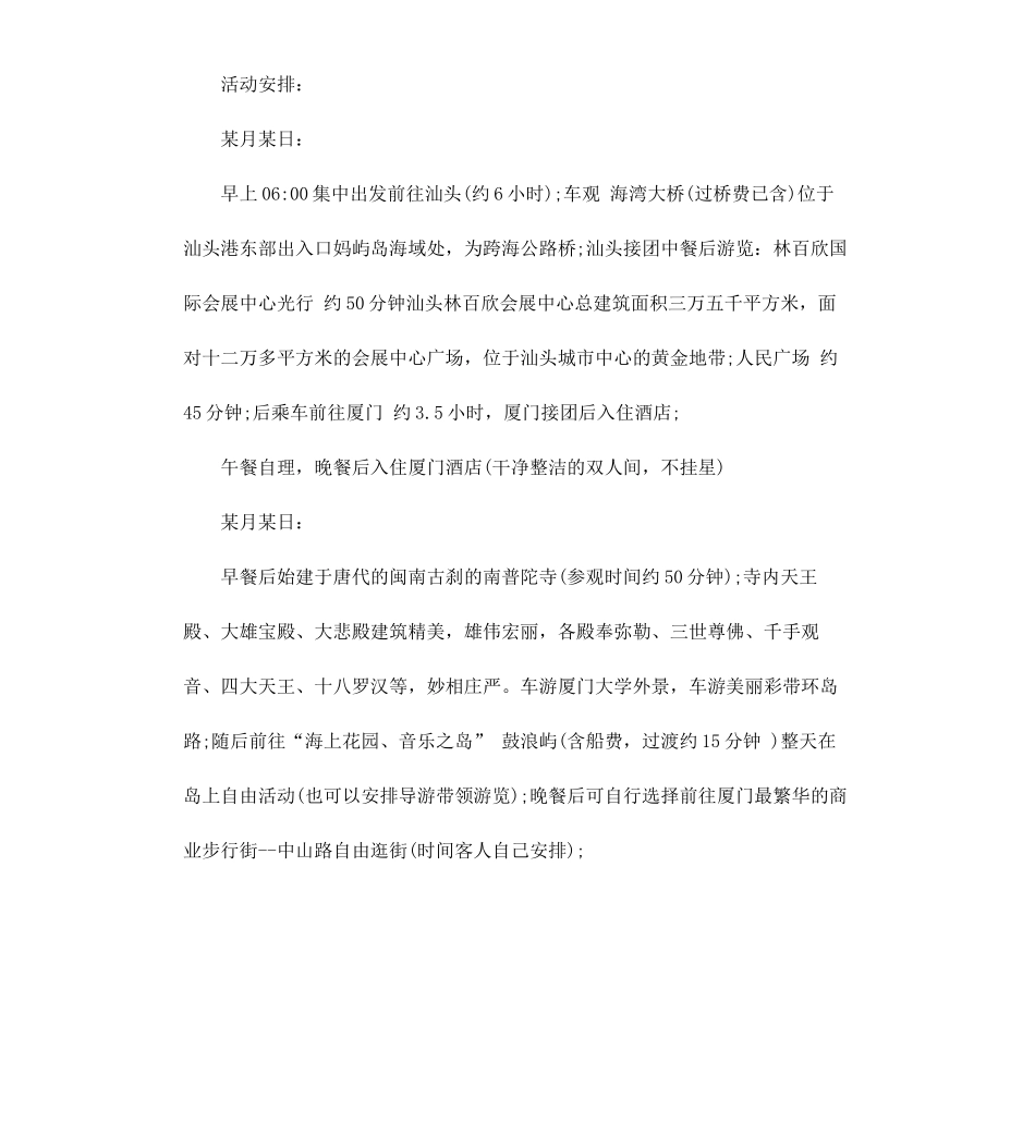 毕业旅游方案策划应该怎样写呢.docx_第2页