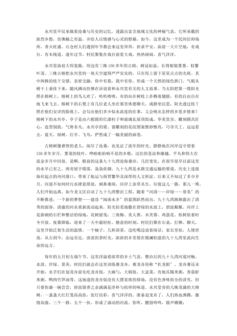 2023年乡愁是闽南水乡的模样.docx_第2页