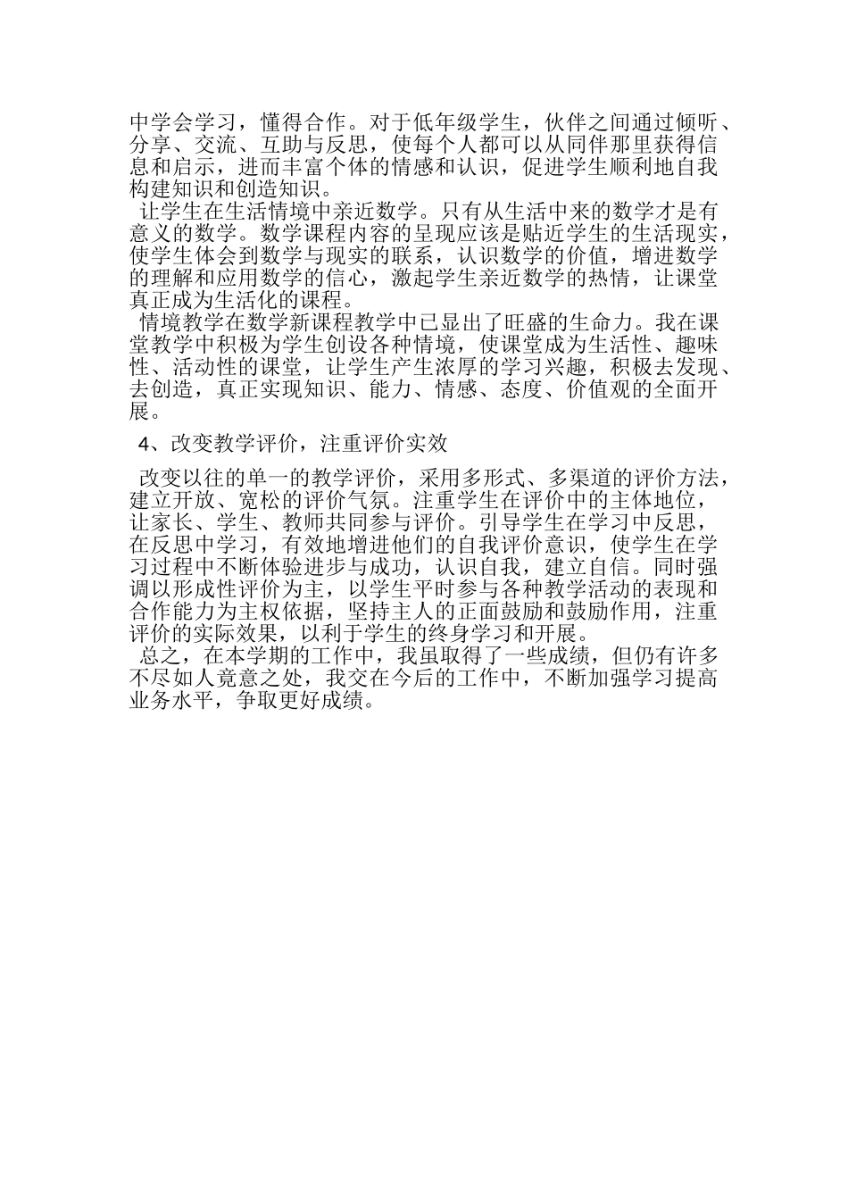 2023年上学期四年级数学教学工作总结范文.doc_第2页