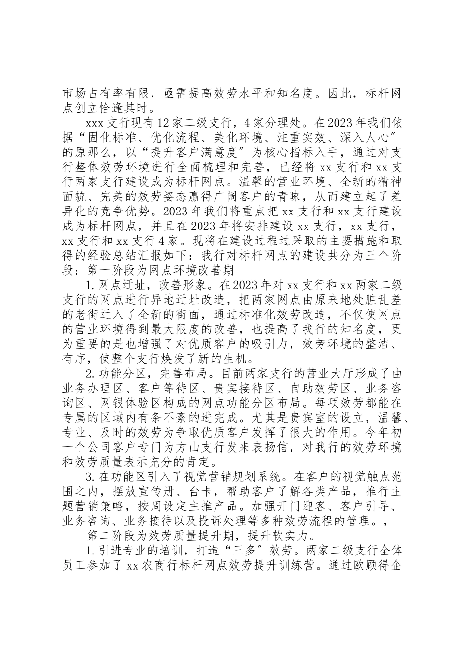 2023年创标杆网点建设培训总结.docx_第3页
