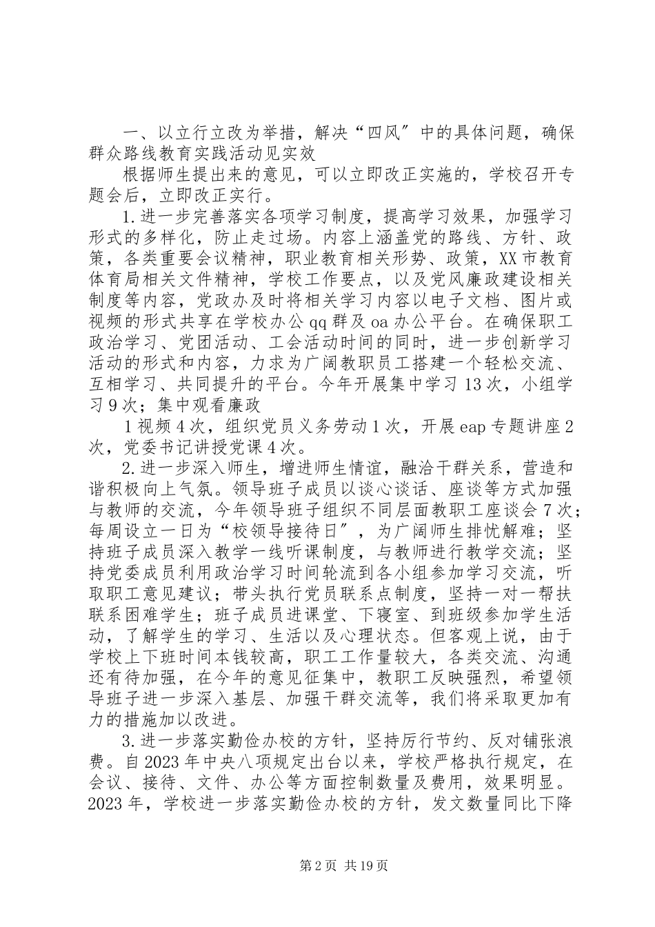 2023年民主生活会整改措施及落实情况.docx_第2页
