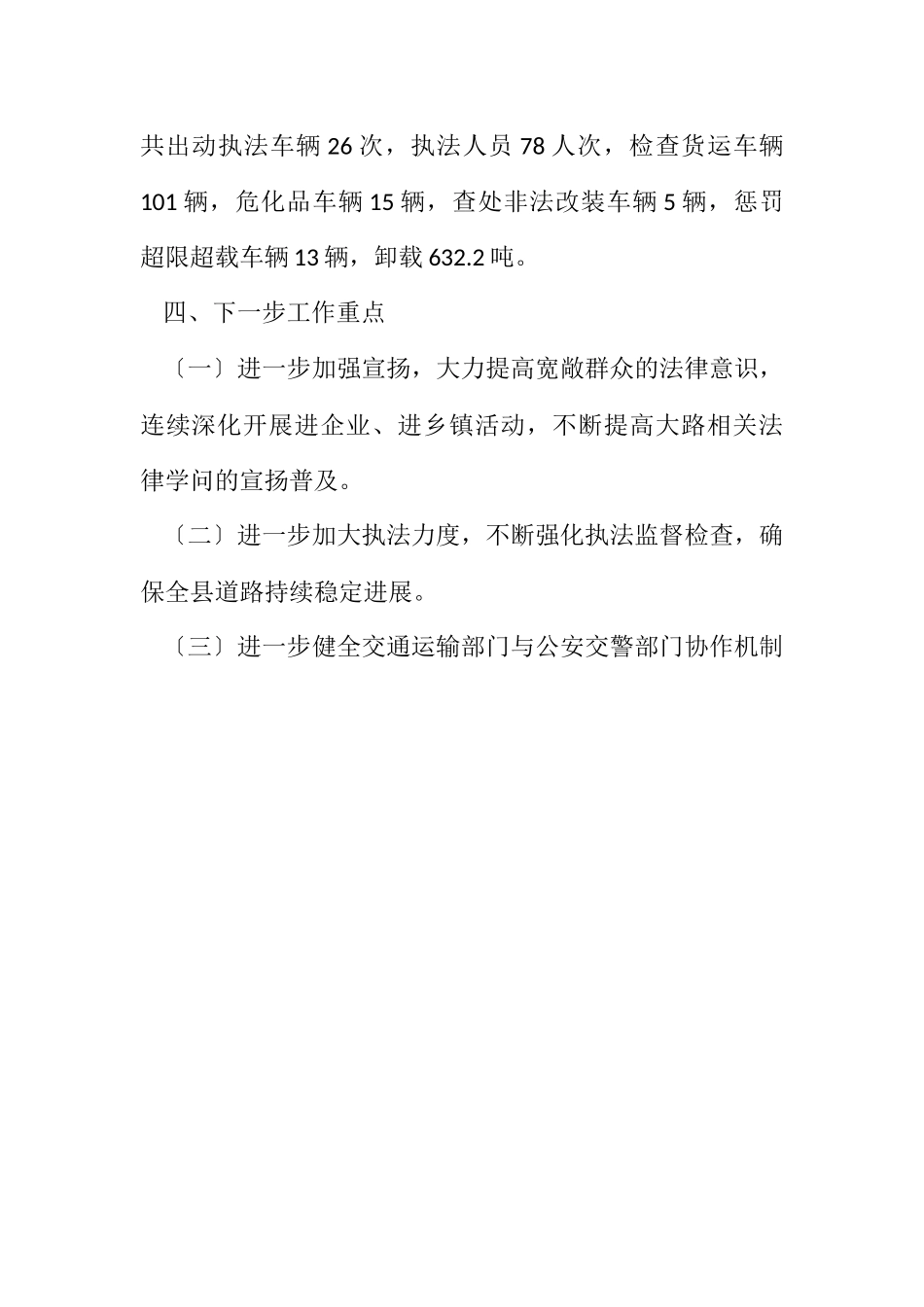 2023年货车专项联合整治行动工作总结.docx_第2页