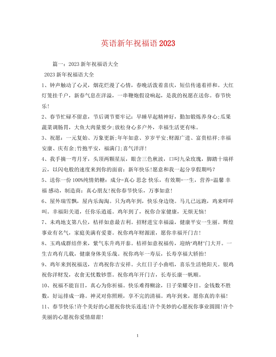 2023年英语新祝福语.docx_第1页