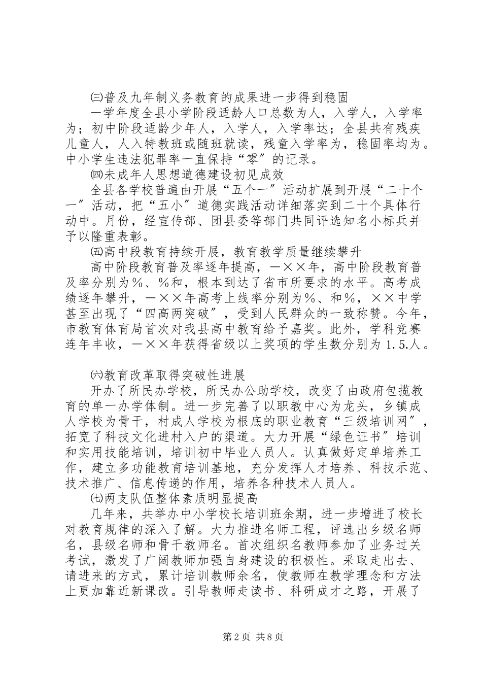 2023年××县人民政府关于教育发展情况的自查汇报.docx_第2页