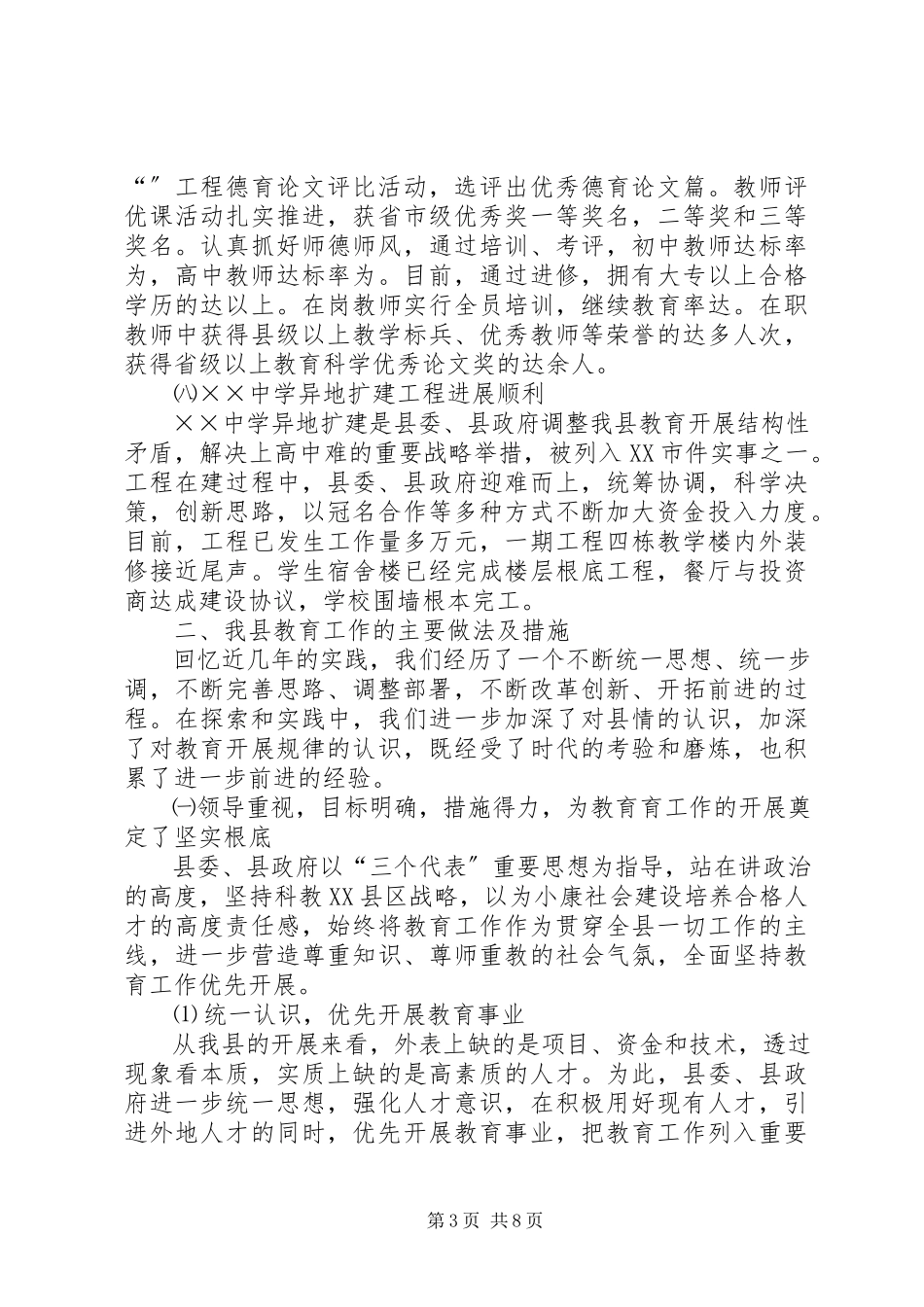 2023年××县人民政府关于教育发展情况的自查汇报.docx_第3页