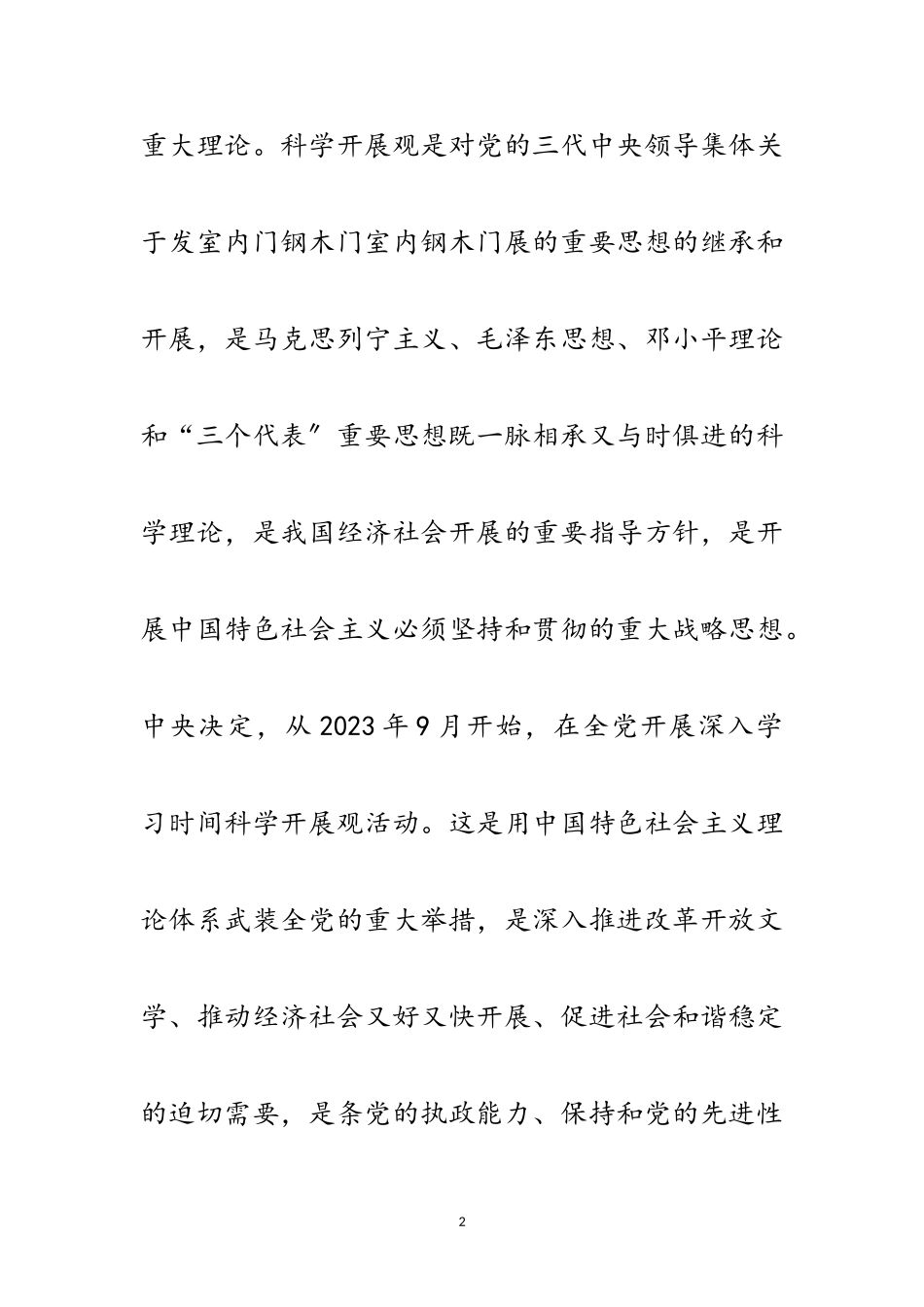 2023年国土局深入学习实践科学发展观活动实施意见范文.doc_第2页