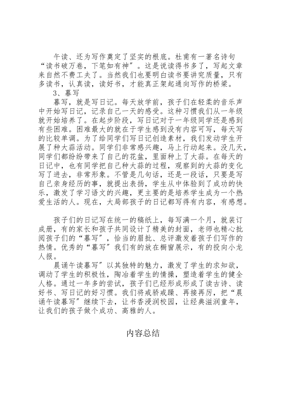 2023年学校晨诵,午练,暮写,晚读活动方案 2.doc_第2页