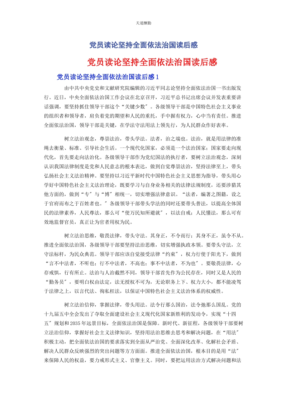 2023年党员读《论坚持全面依法治国》读后感2.docx_第1页