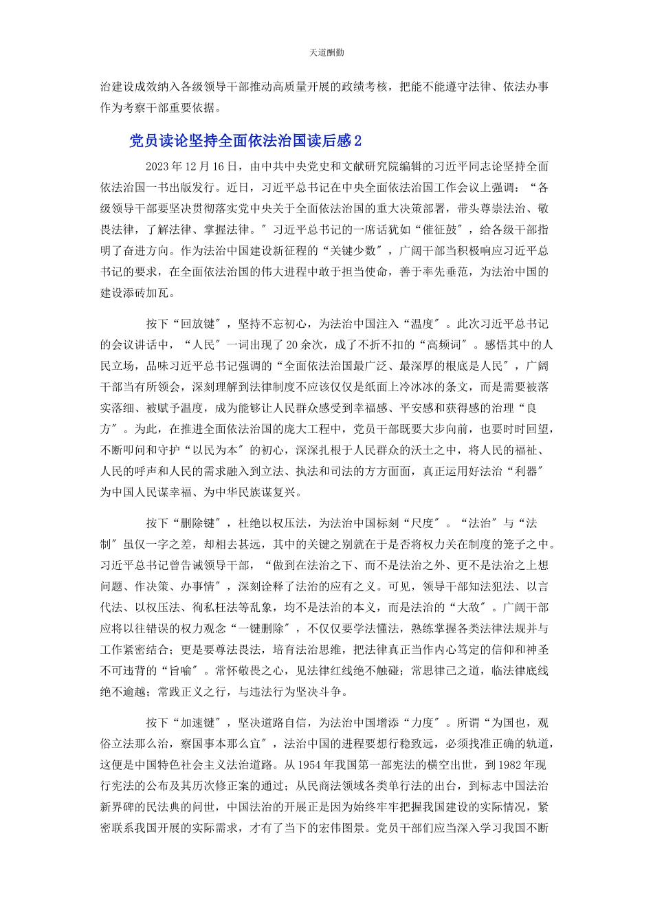 2023年党员读《论坚持全面依法治国》读后感2.docx_第2页
