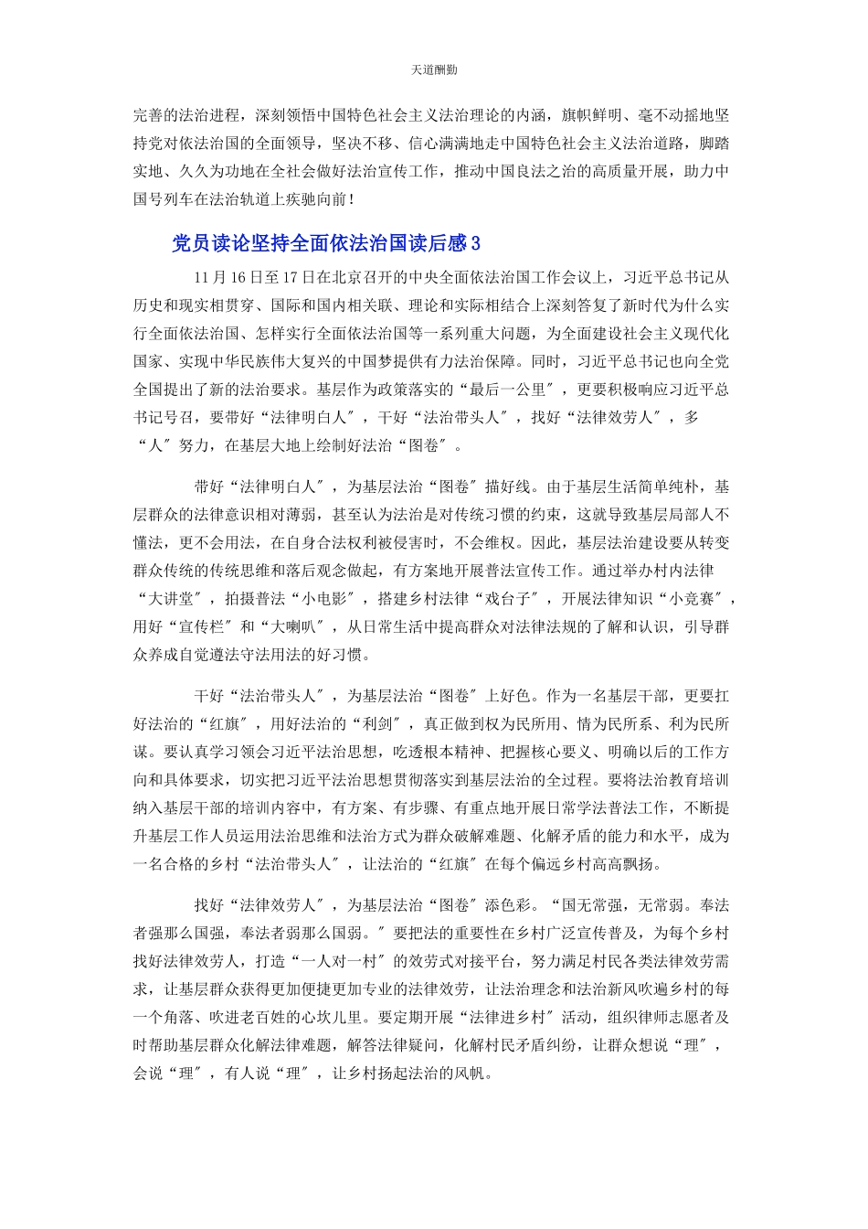 2023年党员读《论坚持全面依法治国》读后感2.docx_第3页