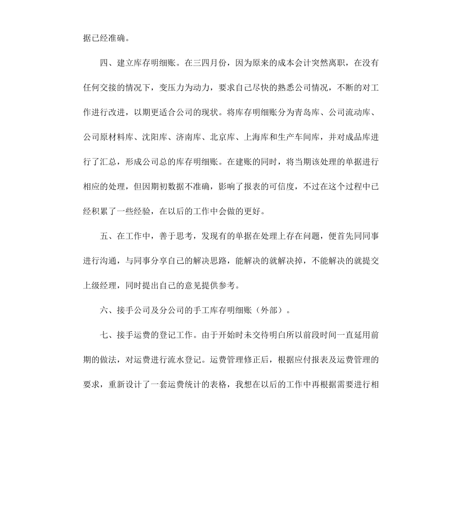 采购转正小结.docx_第2页