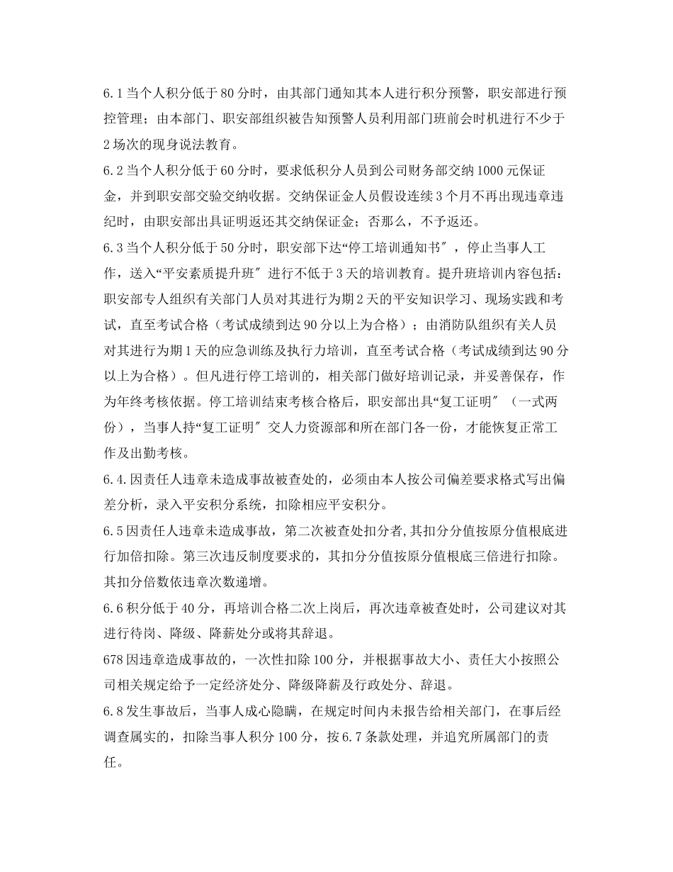 2023年《安全管理》之安全积分考核办法.docx_第2页