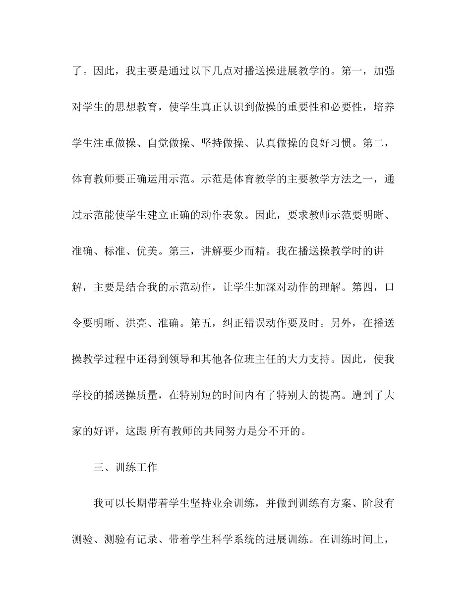 2023年期末体育工作总结.docx_第3页