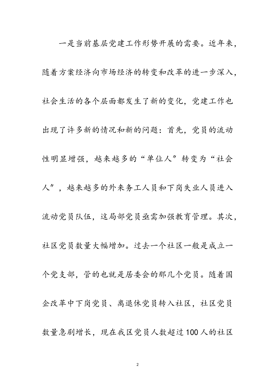 2023年全区专职组织员培训班讲话范文范文.doc_第2页