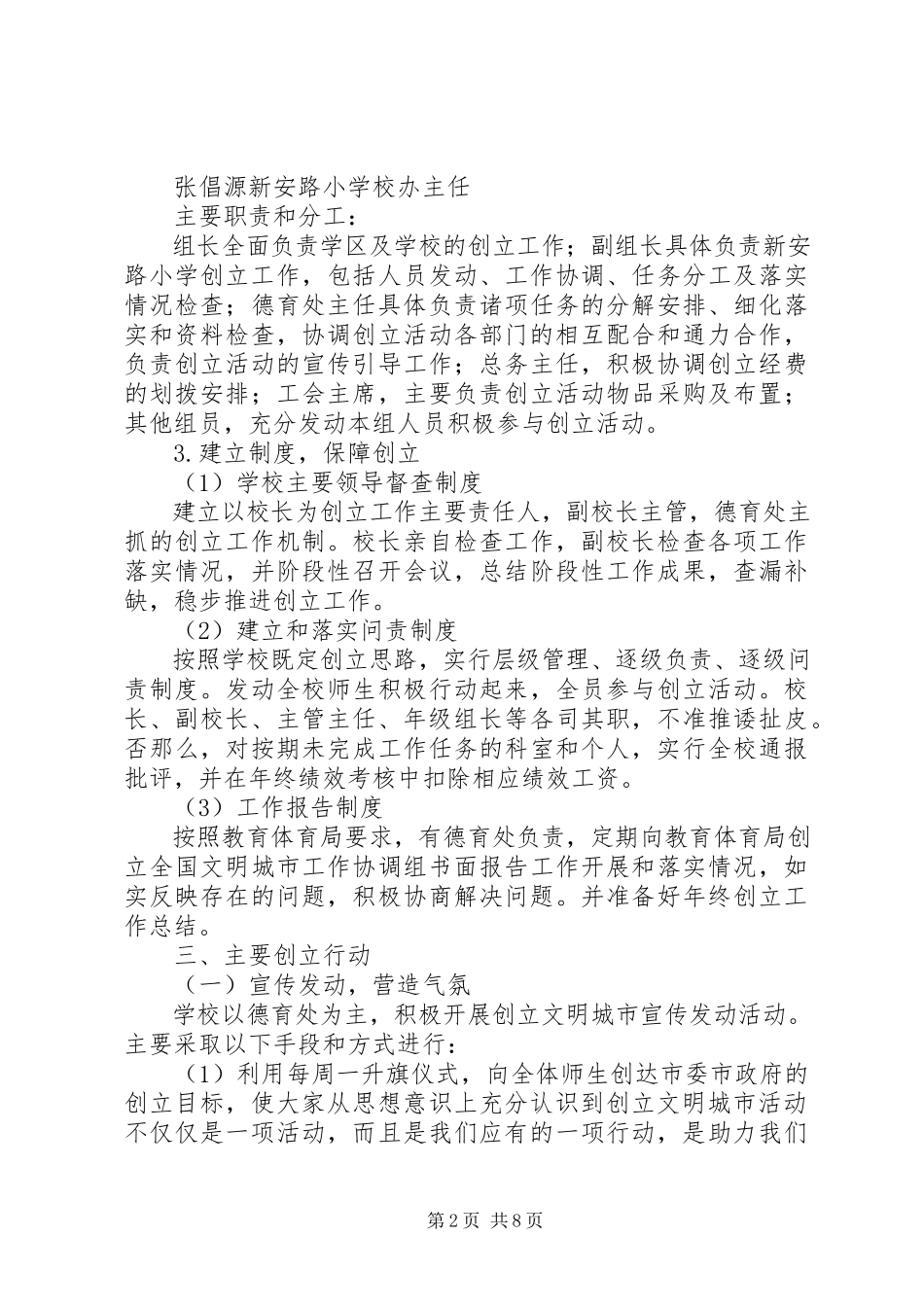 2023年文明城市创建阶段性工作总结.docx_第2页
