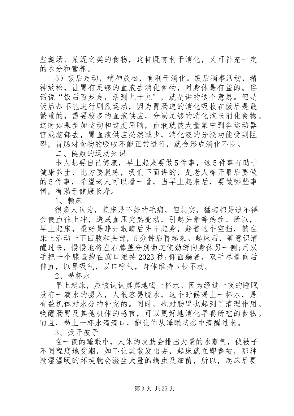 2023年全民营养健康知识普及工程.docx_第3页