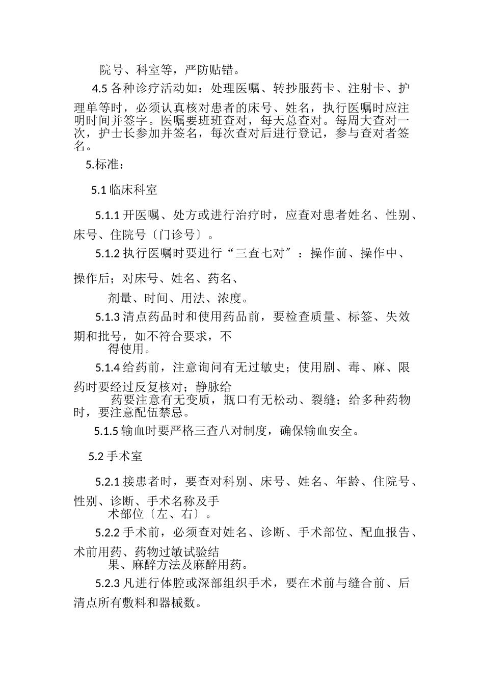 2023年3121严格执行查对制度.doc_第2页