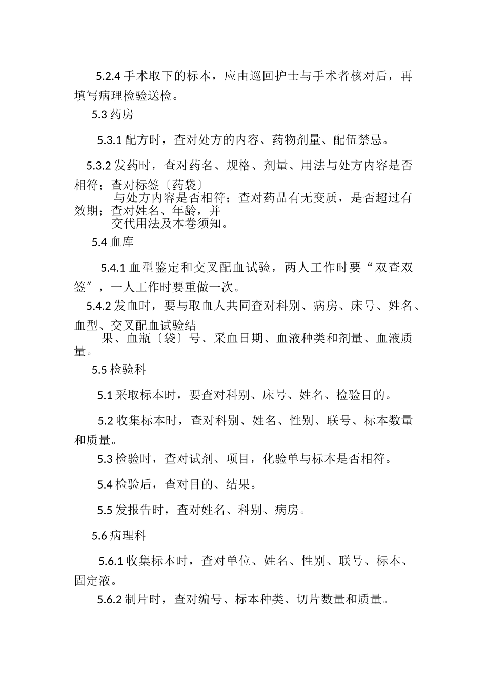 2023年3121严格执行查对制度.doc_第3页