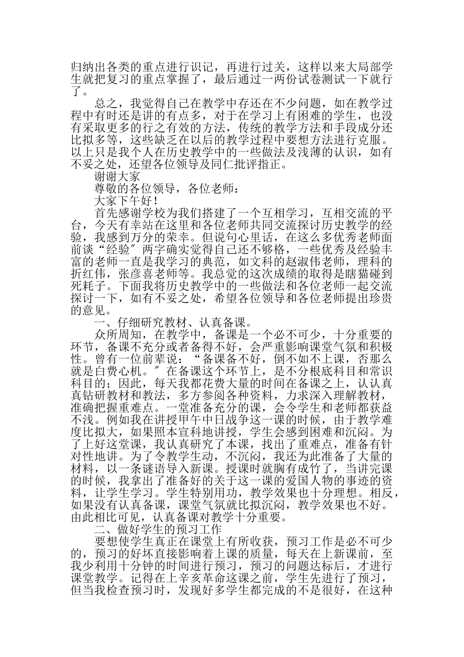 2023年历史教学经验交流材料.doc_第3页