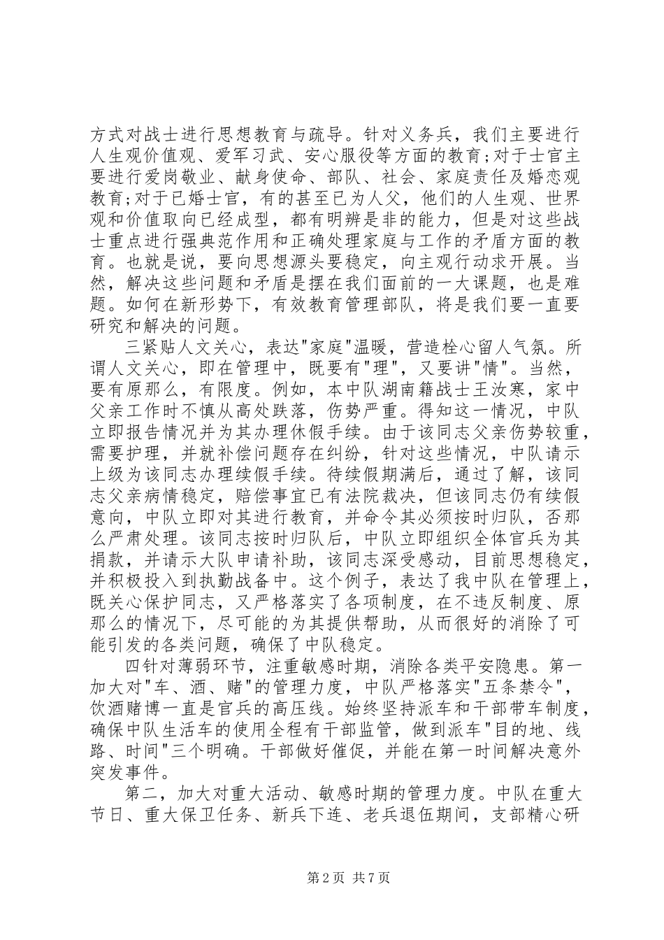 2023年部队领导安全致辞稿3篇.docx_第2页