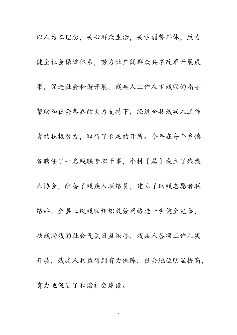 2023年市残联换届启动仪式县长讲话稿范文.doc_第2页