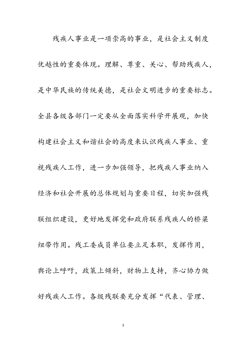 2023年市残联换届启动仪式县长讲话稿范文.doc_第3页