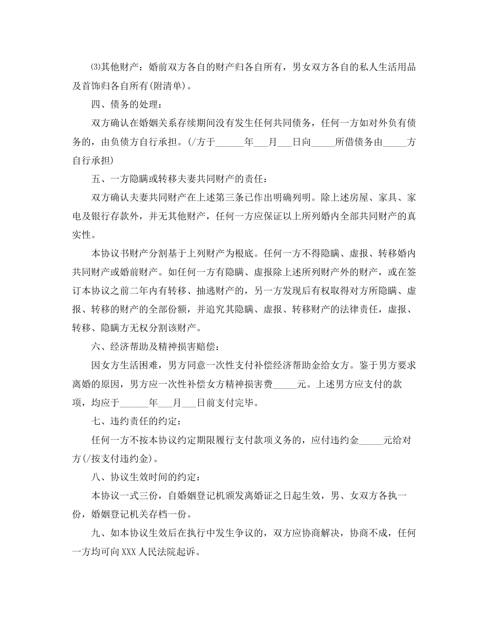 2023年起诉离婚的协议书范本.docx_第2页