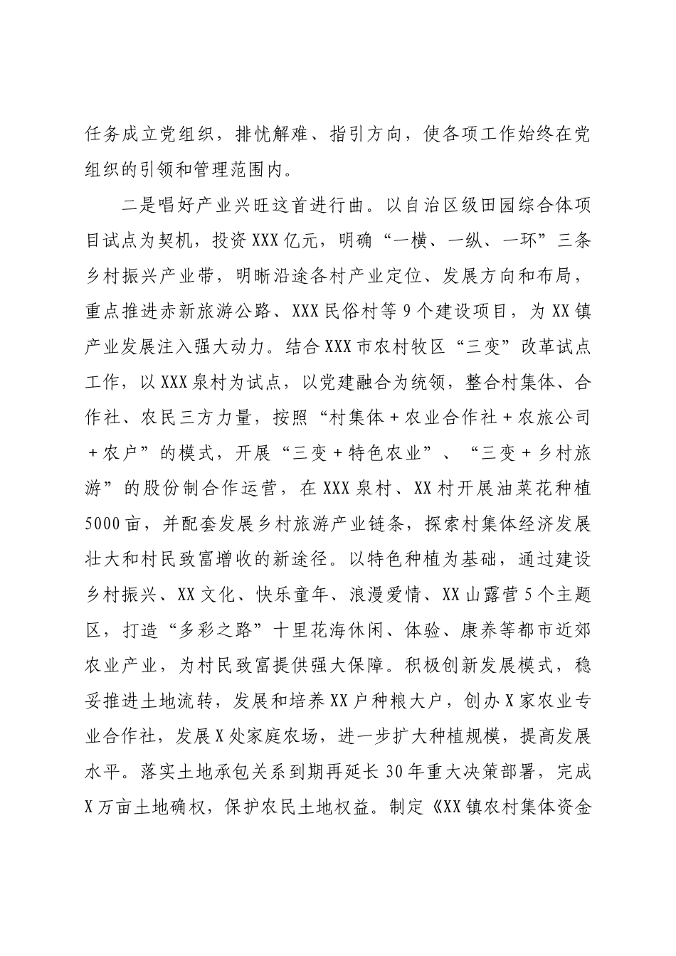 镇乡村振兴战略工作交流材料.docx_第2页